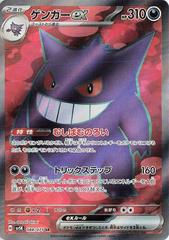 Gengar ex #88 Prices | Pokemon Japanese Wild Force | Pokemon Gengar ex #88 Prices | Pokemon Japanese Wild Force | Pokemon