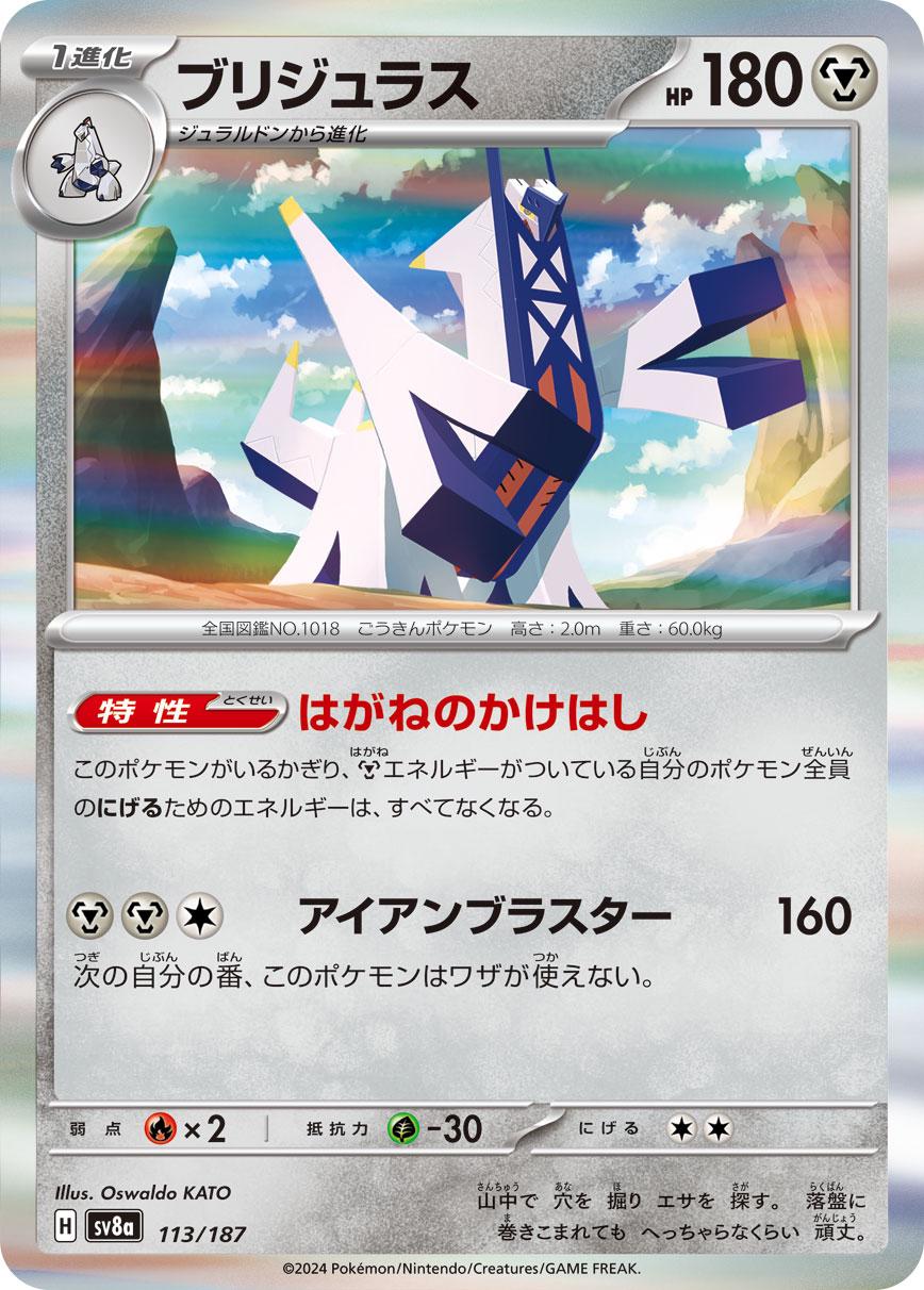Archaludon #113 Pokemon Japanese Terastal Festival