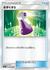 Potion #53 Pokemon Japanese Ultra Sun Prices
