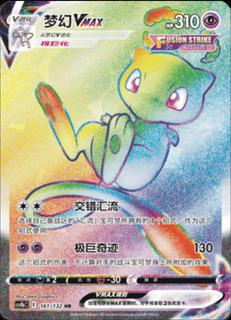 Mew VMAX