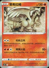 Reshiram 9