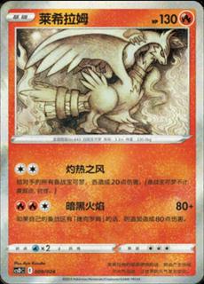 Reshiram