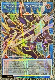 Decode Talker Integration LOCH-JP016