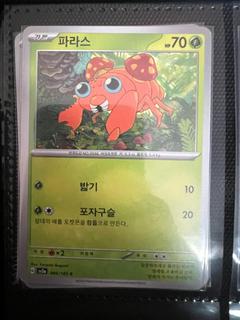 Paras