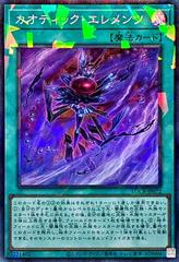 Chaotic Elements [Collector's Rare] LOCR-JP072