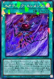 Chaotic Elements LOCR-JP072