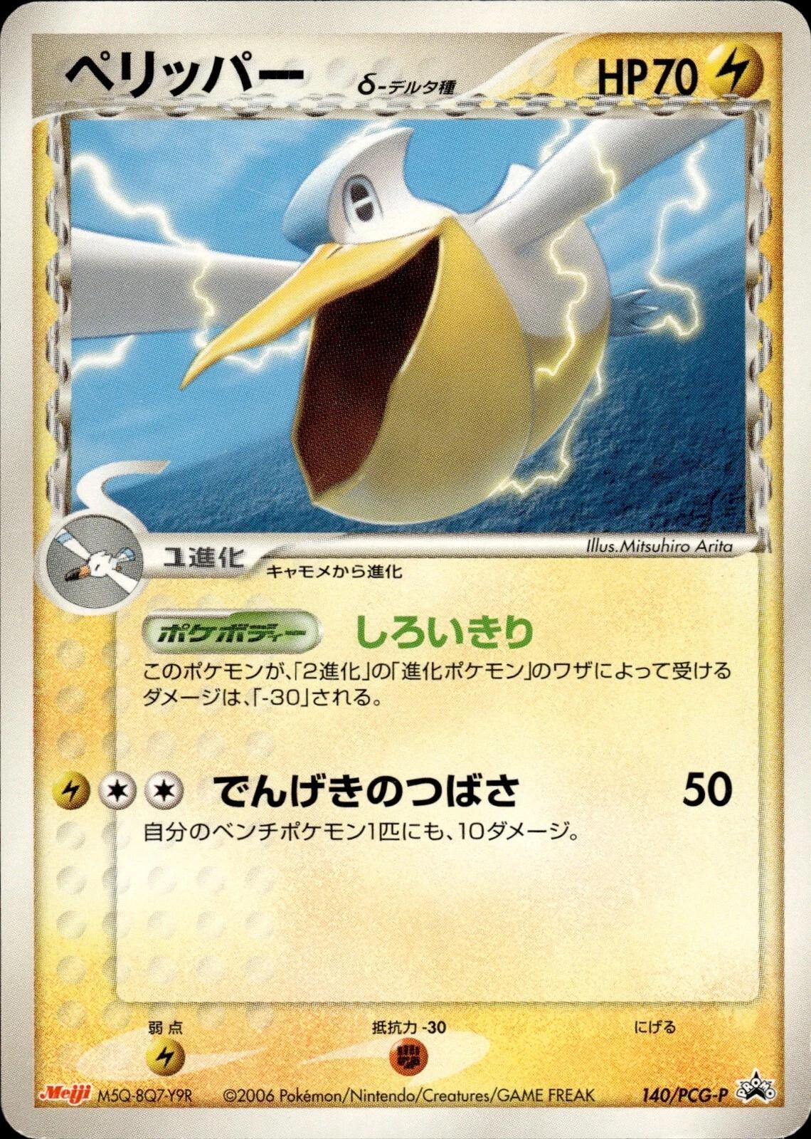 Pelipper #140/PCG-P Pokemon Japanese Promo