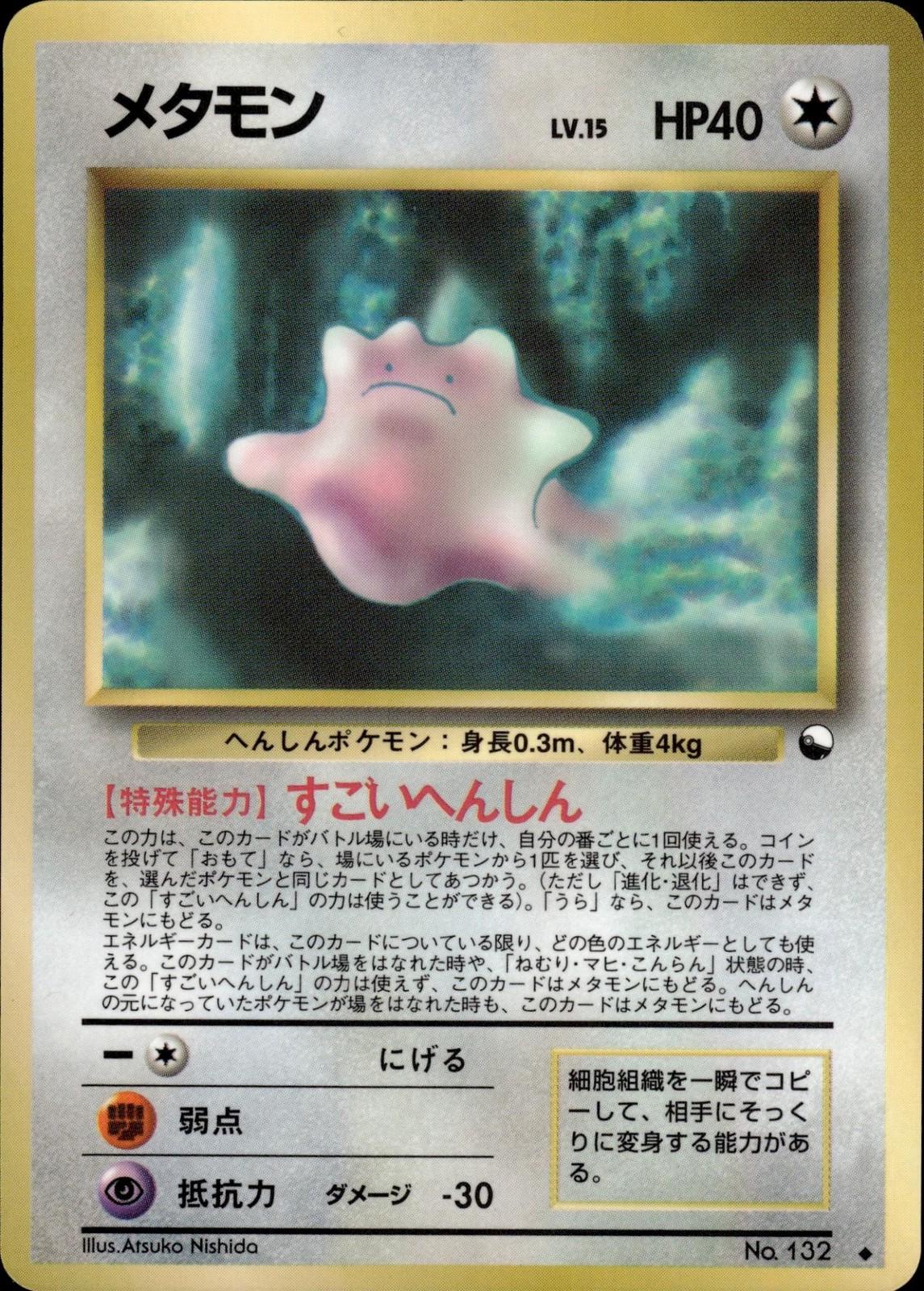 Ditto [Series II] #132 Prices | Pokemon Japanese Vending | Pokemon Cards