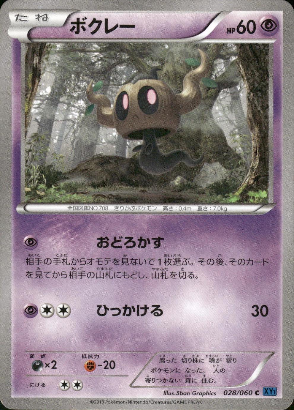 Phantump #28 Pokemon Japanese Collection X