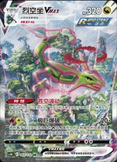 Rayquaza VMAX