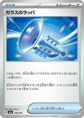 Glass Trumpet #149 Pokemon Japanese Mega Dream ex Prices
