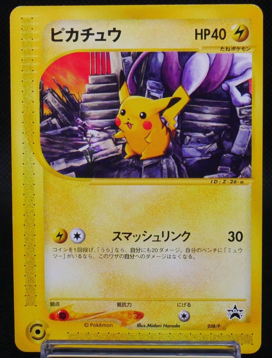 Pikachu #38/P Pokemon Japanese Promo