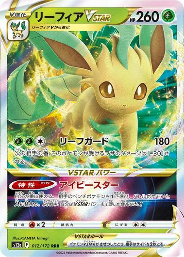Leafeon VSTAR #12 Cover Art