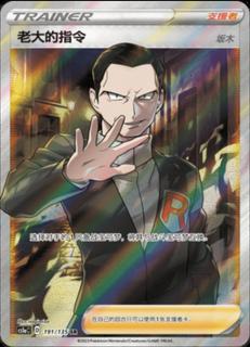 Boss's Orders Giovanni's
