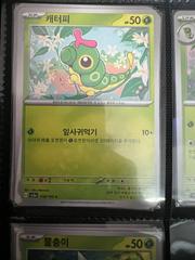 Caterpie #10 Pokemon Korean Scarlet & Violet 151 Prices