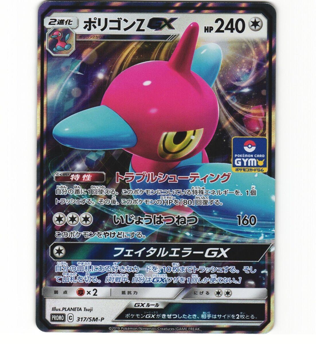 Porygon-Z GX #317/SM-P Pokemon Japanese Promo