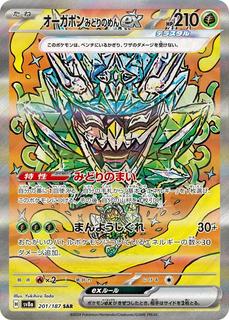 Teal Mask Ogerpon Ex
