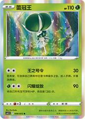 Calyrex [Holo] #8 Pokemon Chinese CS6.5C Prices
