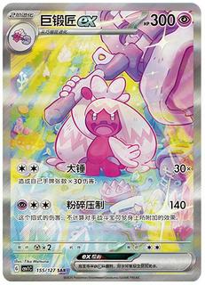 Tinkaton Ex