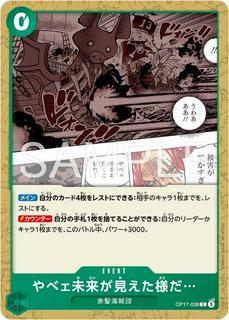 I Think He's Seen An Ugly Future OP17-038