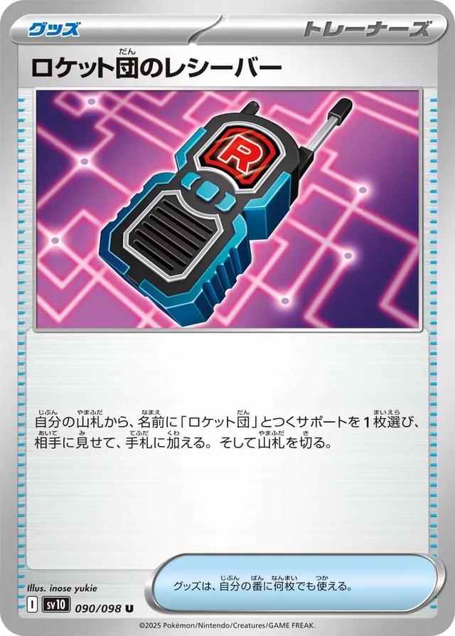Team Rocket's Receiver #90 Pokemon Japanese Glory of Team Rocket