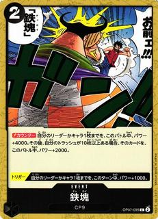 Iron Body OP07-095