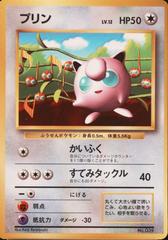 Jigglypuff [Corocoro Glossy] #39 from Pokemon Japanese Promo set