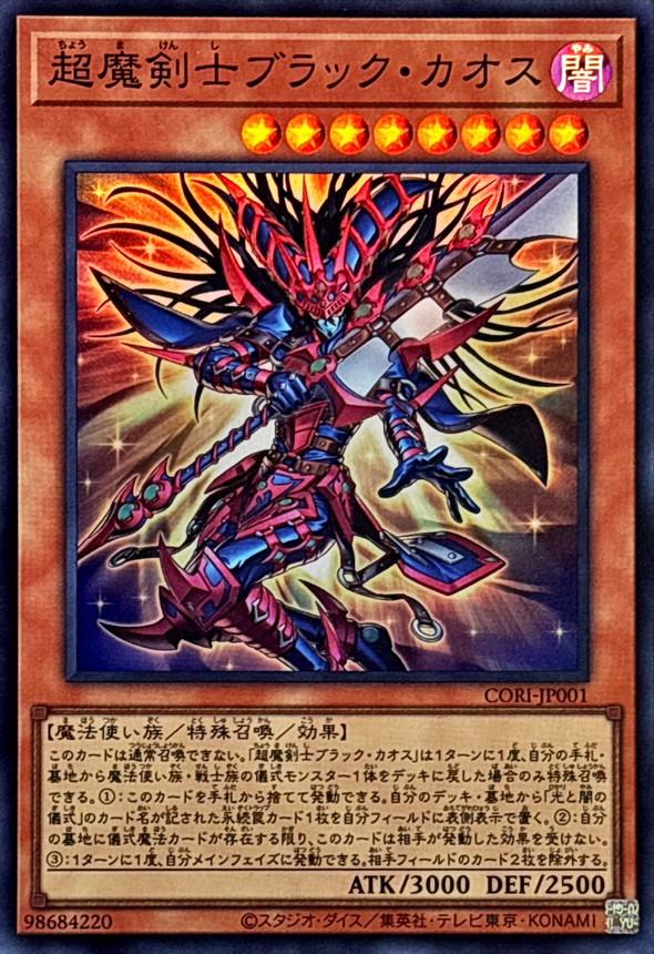 遊戯王 CHAOS ORIGINS 収録カード② バラ売り可 CORI 遊戯王OCG