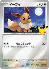 Eevee #26 from Japanese 30th Celebration Premium Deck Pokémon card set
