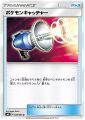 Pokemon Catcher #81 Pokemon Japanese Super-Burst Impact Prices