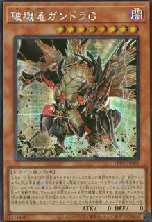 Gandora-G the Dragon of Destruction LEDE-JP001