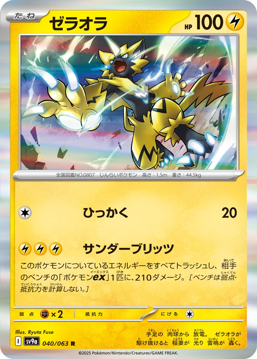 Zeraora #40 Pokemon Japanese Heat Wave Arena