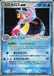 Milotic EX