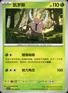 Pinsir