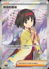 Erika's Invitation #145 Pokemon Chinese CSV2C Prices