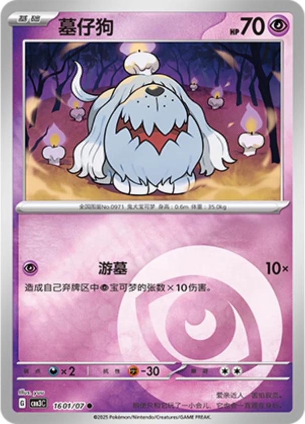 Greavard #1601 - Gem Pack 3 - Pokemon Chinese card
