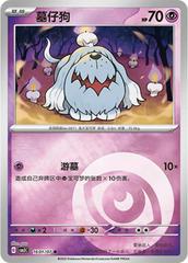 Greavard #1601 Pokemon Chinese Gem Pack 3 Prices