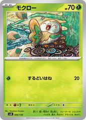 Rowlet #6 Pokemon Japanese ex Starter Decks Prices