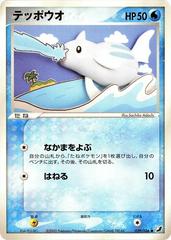 Remoraid [1st Edition] #29 Pokemon Japanese Golden Sky, Silvery Ocean Prices