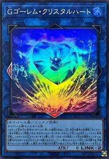G Golem Crystal Heart LOCH-JP065