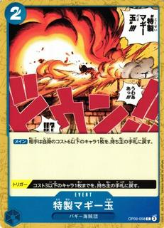 Special Muggy Ball OP09-058