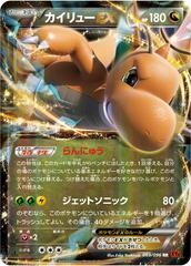 Dragonite EX 1st Edition #69