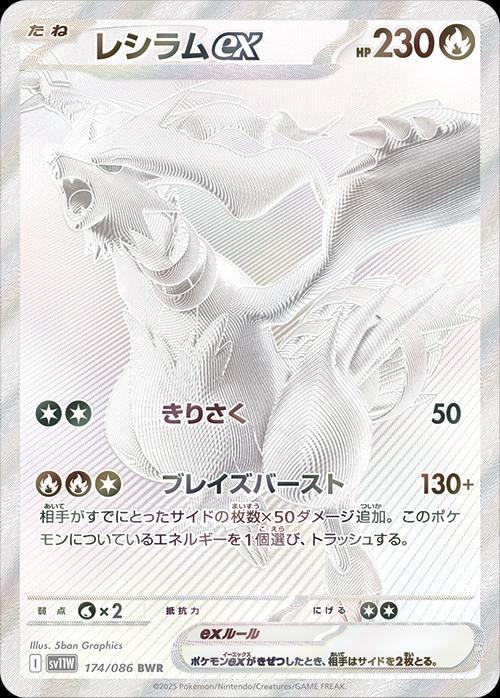 Reshiram ex #174 Pokemon Japanese White Flare