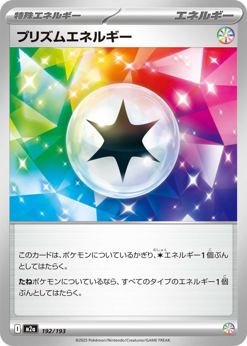 MEGAドリームex 15P Prism Energy #192 Prices | Pokemon Japanese Mega Dream ex