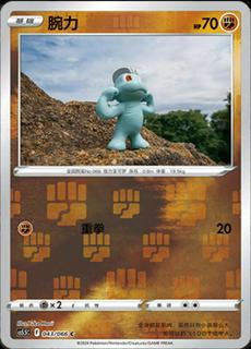 Machop