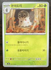 Spewpa #5 from Pokemon Korean Electric Breaker set