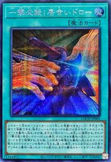 Slash Draw LOCH-JP069