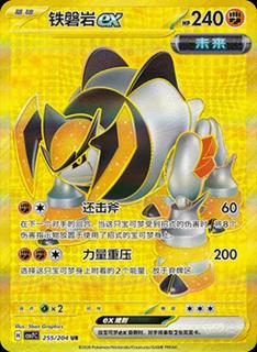 Iron Boulder Ex