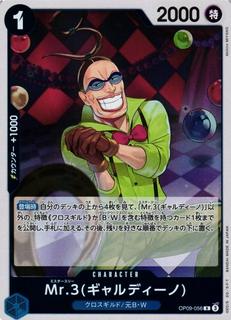 Mr.3 Galdino OP09-056