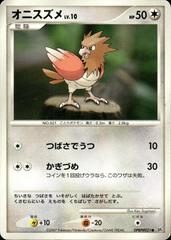 Spearow Pokemon Japanese Moonlit Pursuit Prices